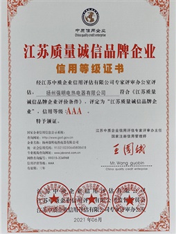 江苏质量诚信品牌企业